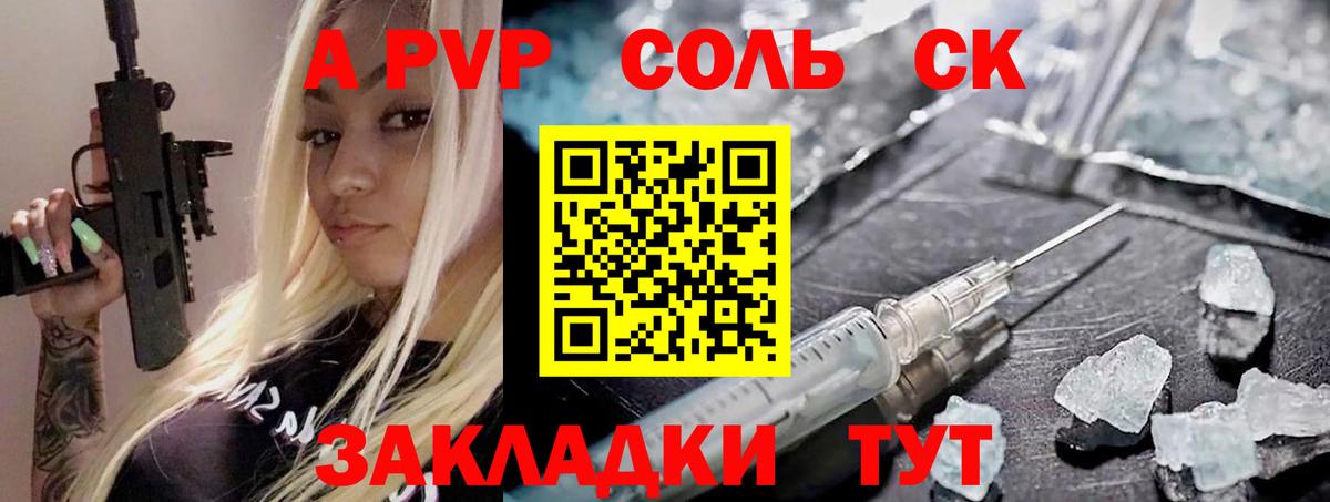 что такое наркотик  Alpha-PVP  Вход с VPN  Alpha PVP Crystall  Новокуйбышевск 