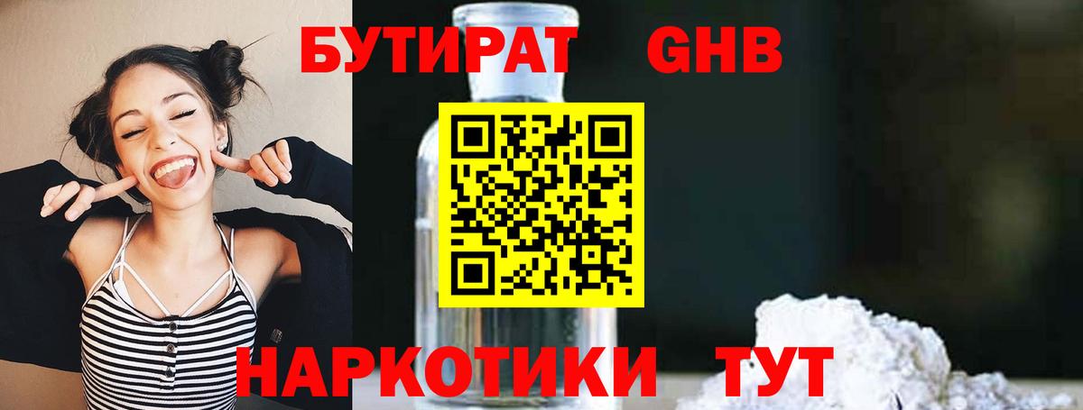 БУТИРАТ  БУТИРАТ вода  Вход с VPN  Новокуйбышевск 
