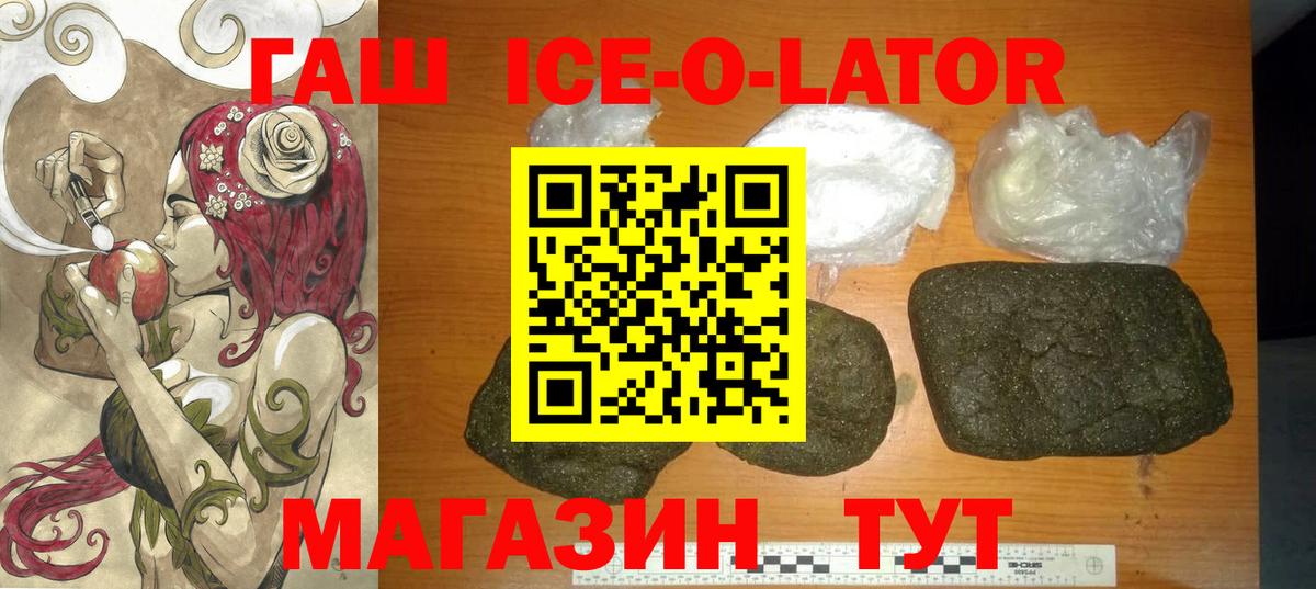 ГАШ гашик Новокуйбышевск