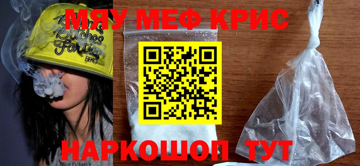 Меф мяу мяу кристаллы Новокуйбышевск