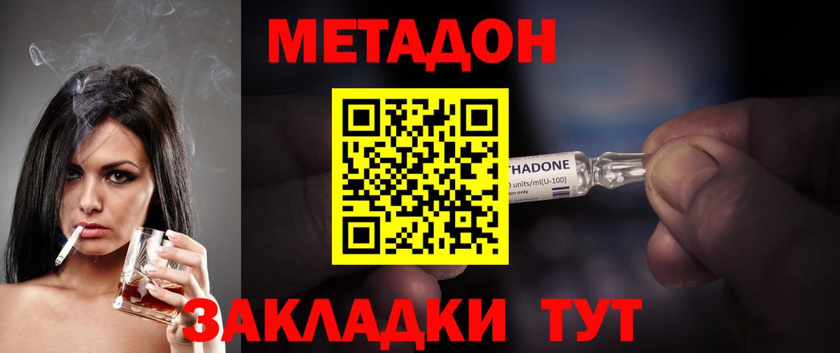 Метадон кристалл  Метадон methadone  Вход с VPN  Новокуйбышевск 